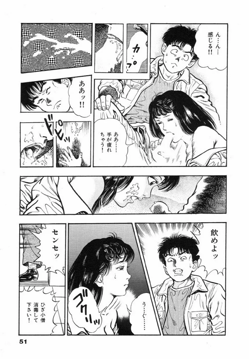 鬼の小太郎 1 Page.54