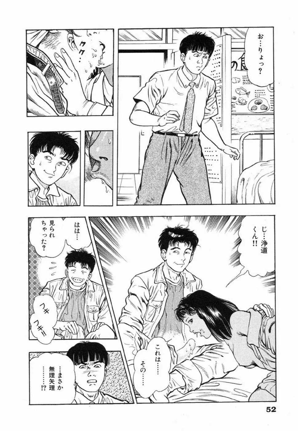 鬼の小太郎 1 Page.55