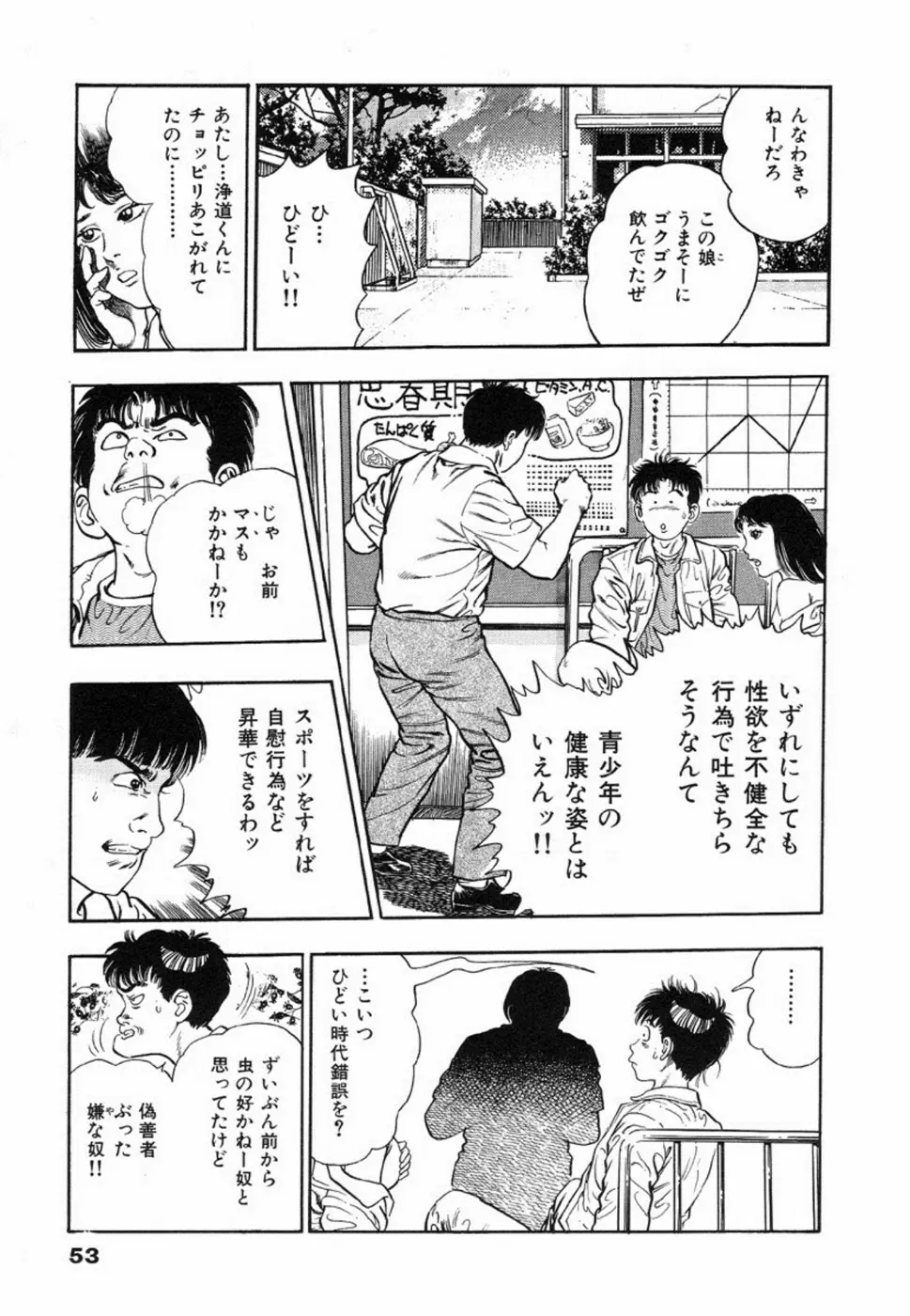 鬼の小太郎 1 Page.56