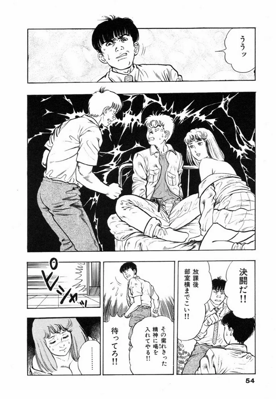 鬼の小太郎 1 Page.57