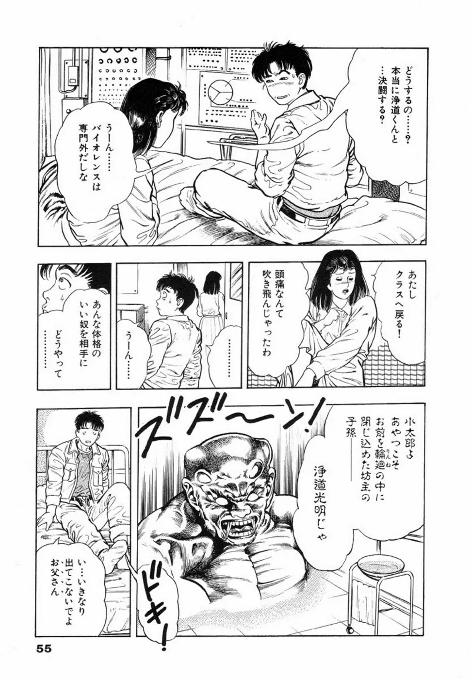 鬼の小太郎 1 Page.58