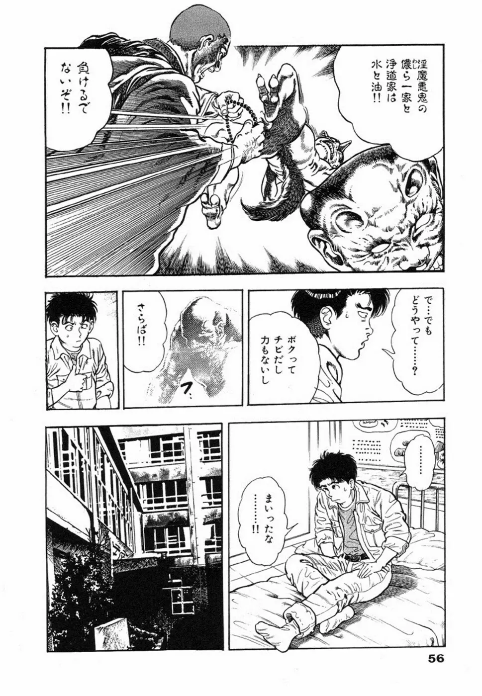 鬼の小太郎 1 Page.59