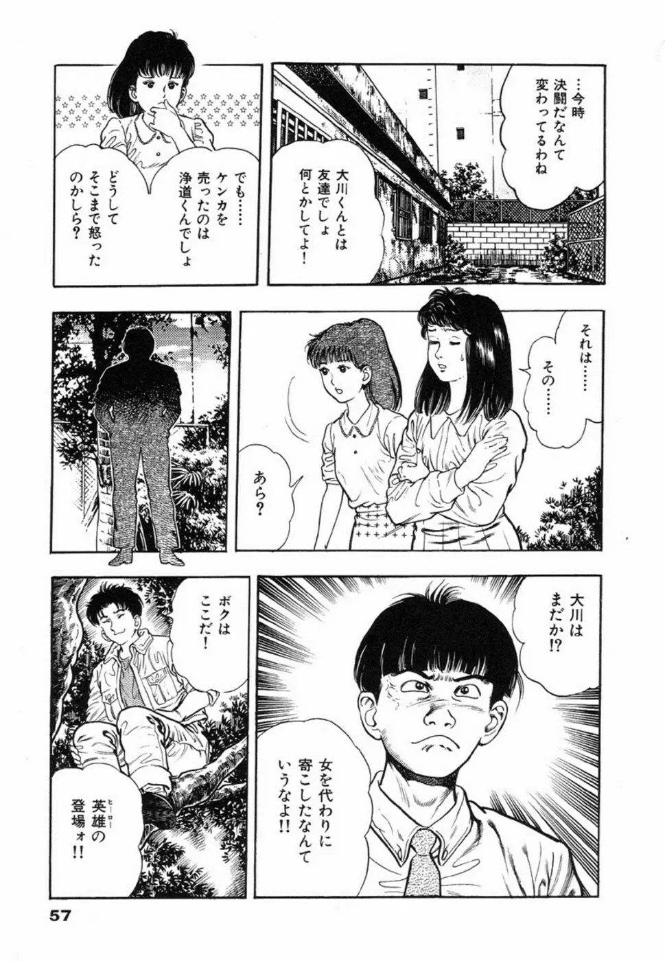 鬼の小太郎 1 Page.60