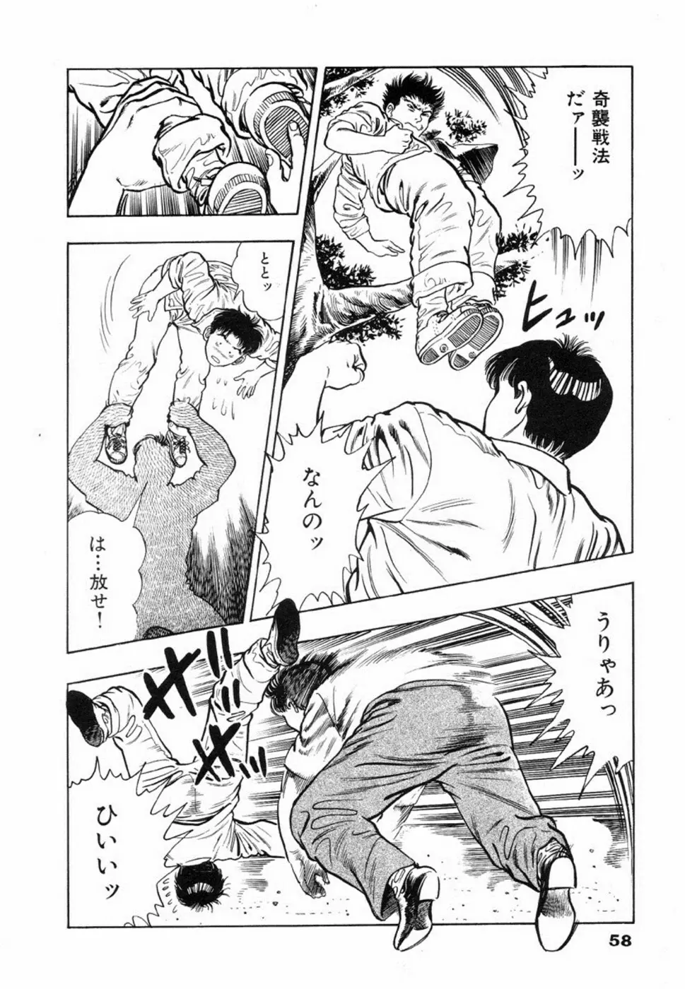 鬼の小太郎 1 Page.61