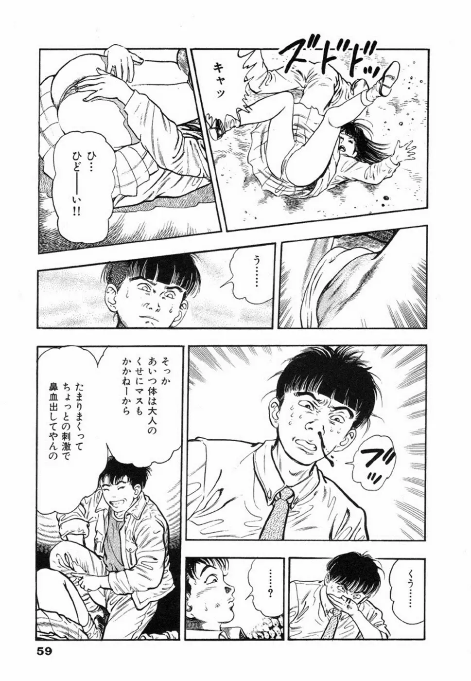 鬼の小太郎 1 Page.62