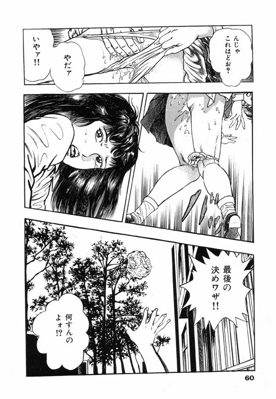 鬼の小太郎 1 Page.63
