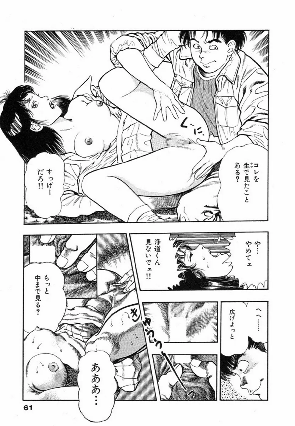 鬼の小太郎 1 Page.64