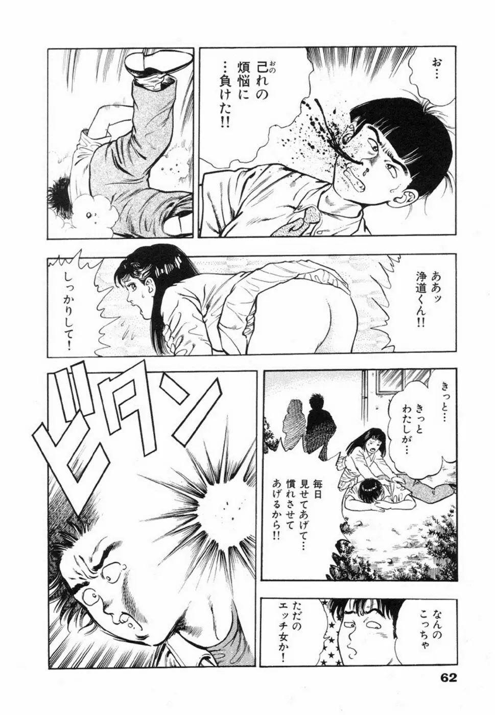 鬼の小太郎 1 Page.65