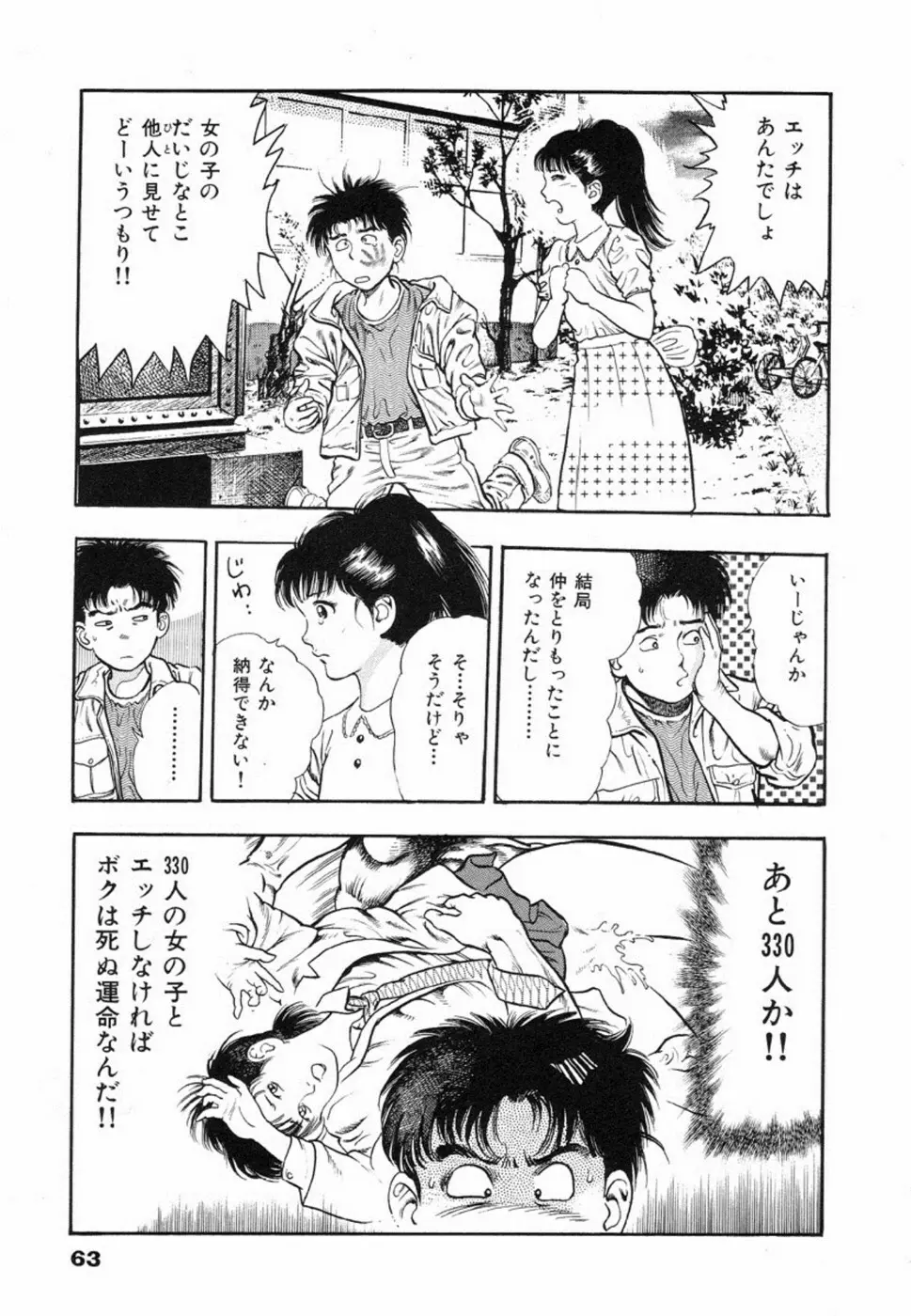 鬼の小太郎 1 Page.66