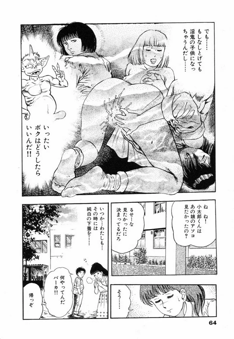 鬼の小太郎 1 Page.67