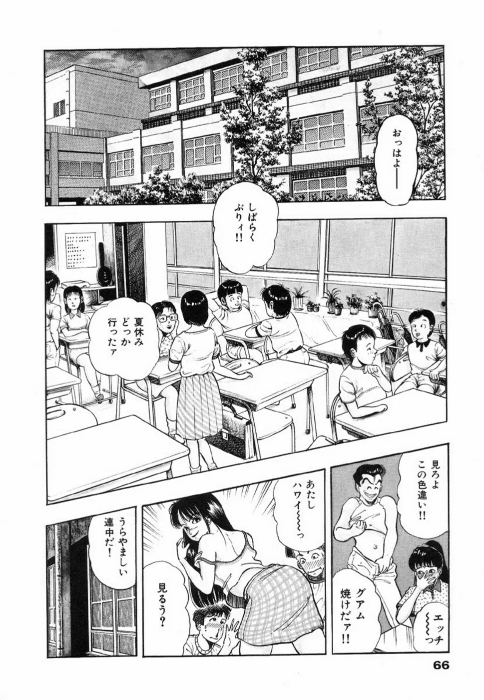 鬼の小太郎 1 Page.69