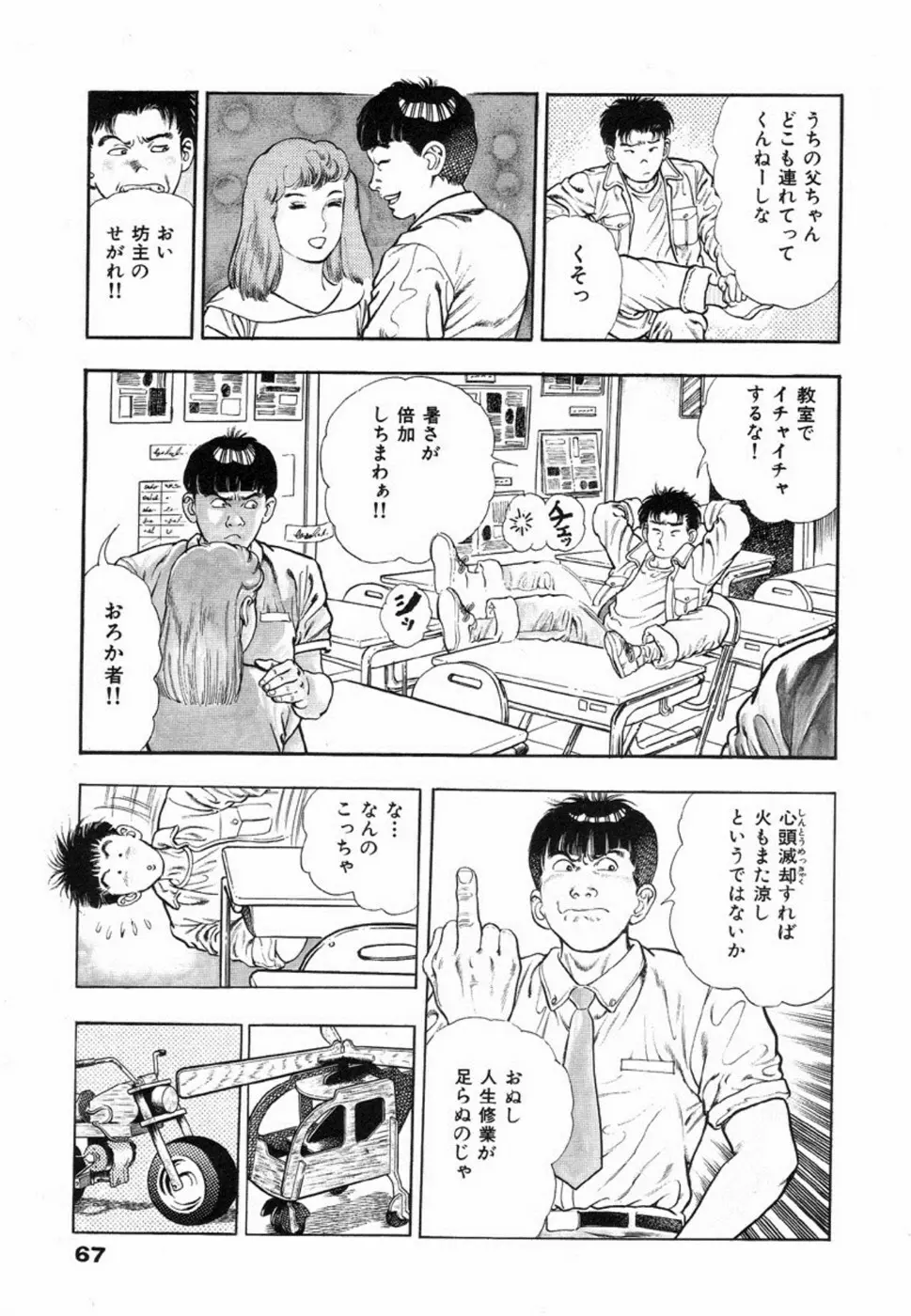 鬼の小太郎 1 Page.70