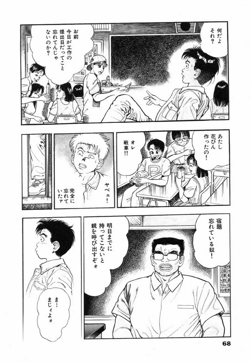 鬼の小太郎 1 Page.71