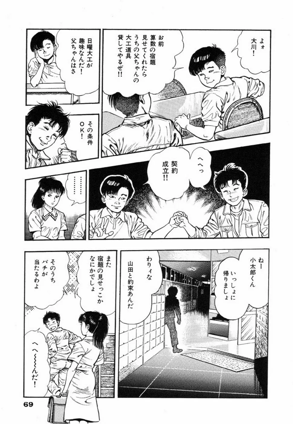 鬼の小太郎 1 Page.72