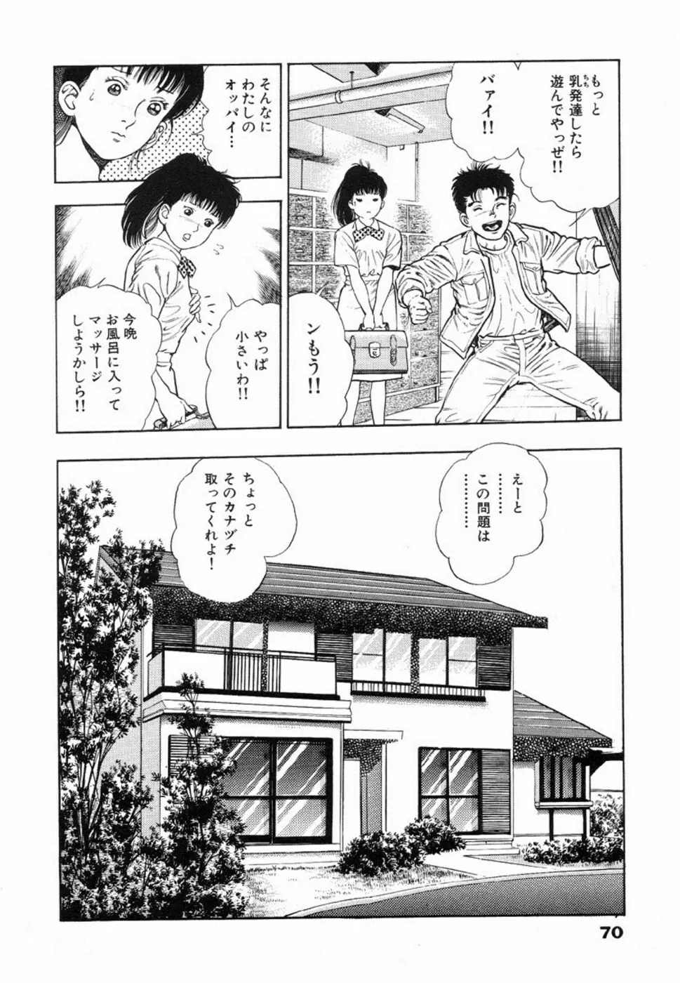 鬼の小太郎 1 Page.73