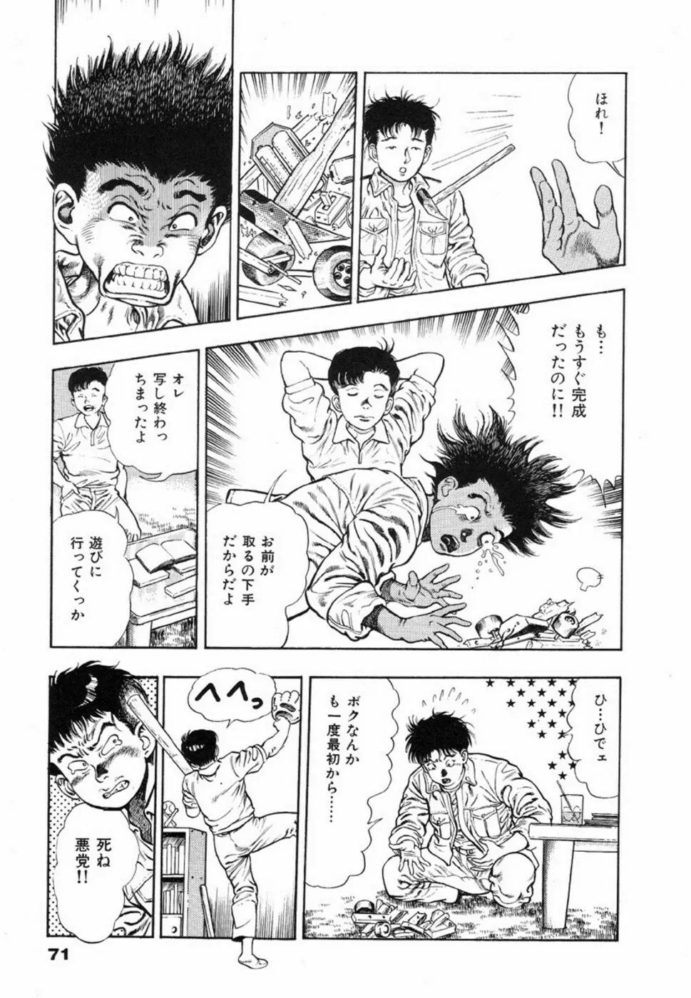 鬼の小太郎 1 Page.74