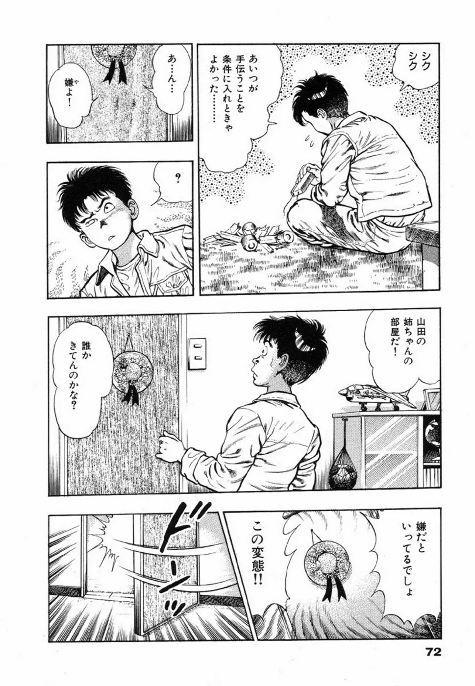 鬼の小太郎 1 Page.75