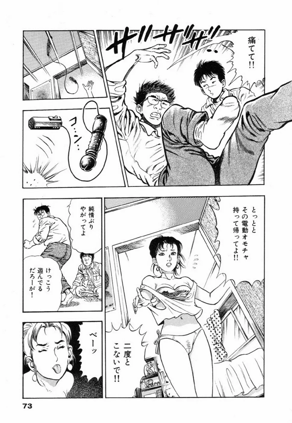 鬼の小太郎 1 Page.76