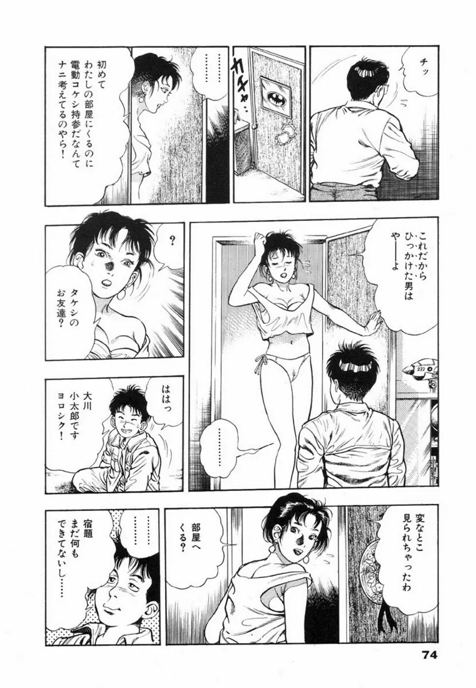 鬼の小太郎 1 Page.77