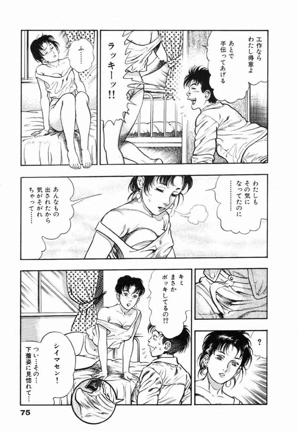 鬼の小太郎 1 Page.78
