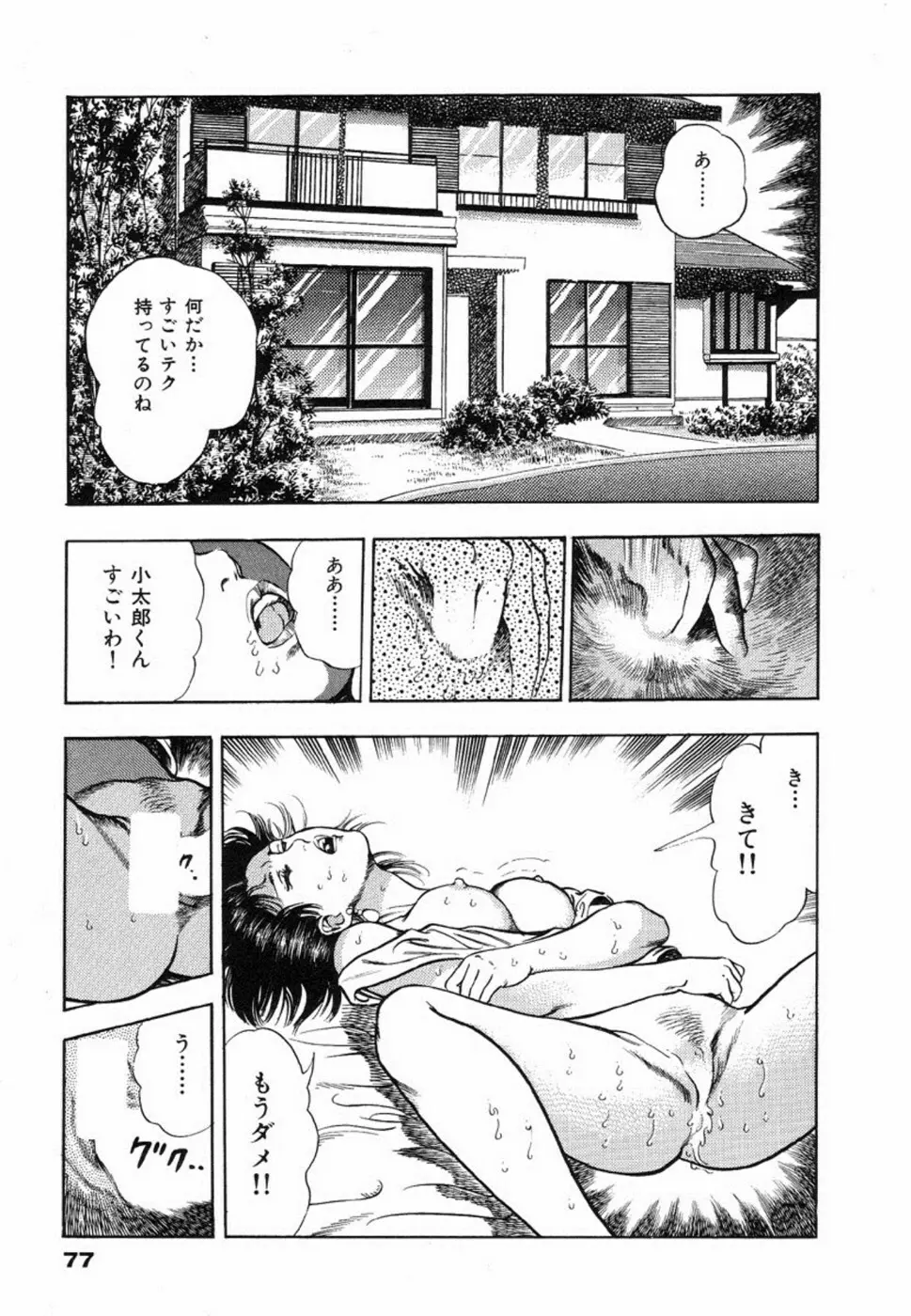 鬼の小太郎 1 Page.80