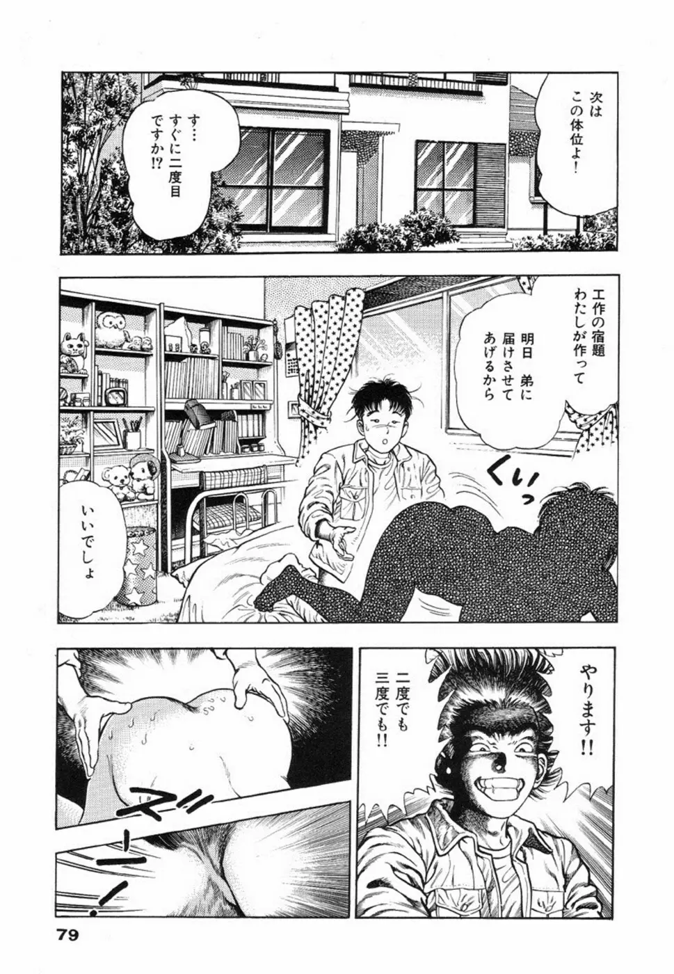 鬼の小太郎 1 Page.82