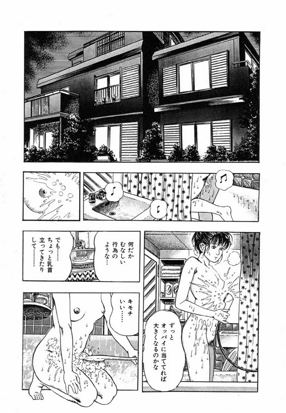 鬼の小太郎 1 Page.84