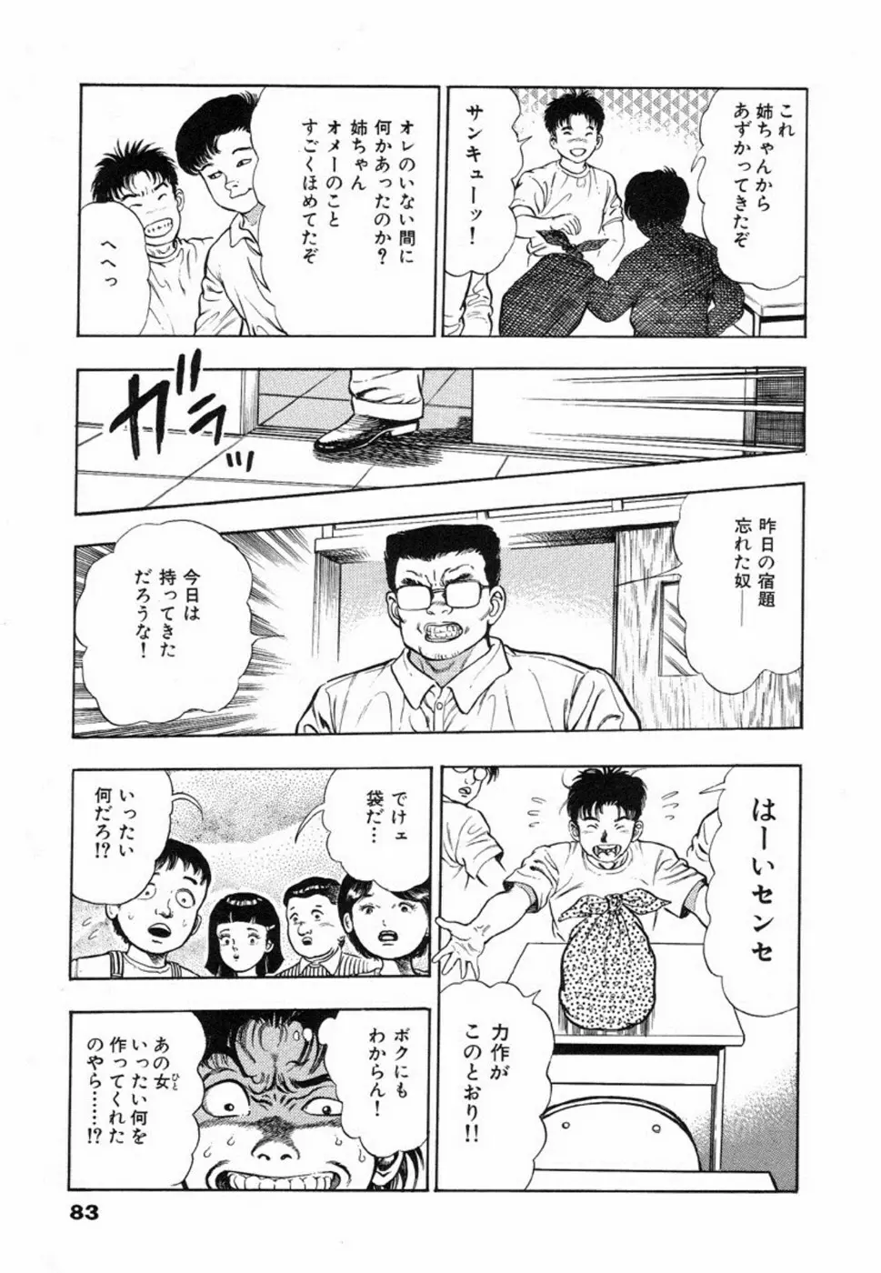 鬼の小太郎 1 Page.86