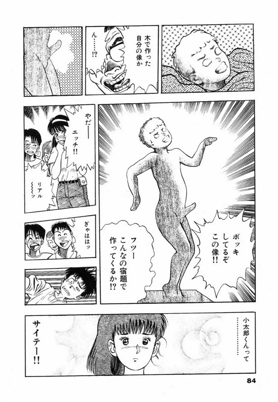鬼の小太郎 1 Page.87