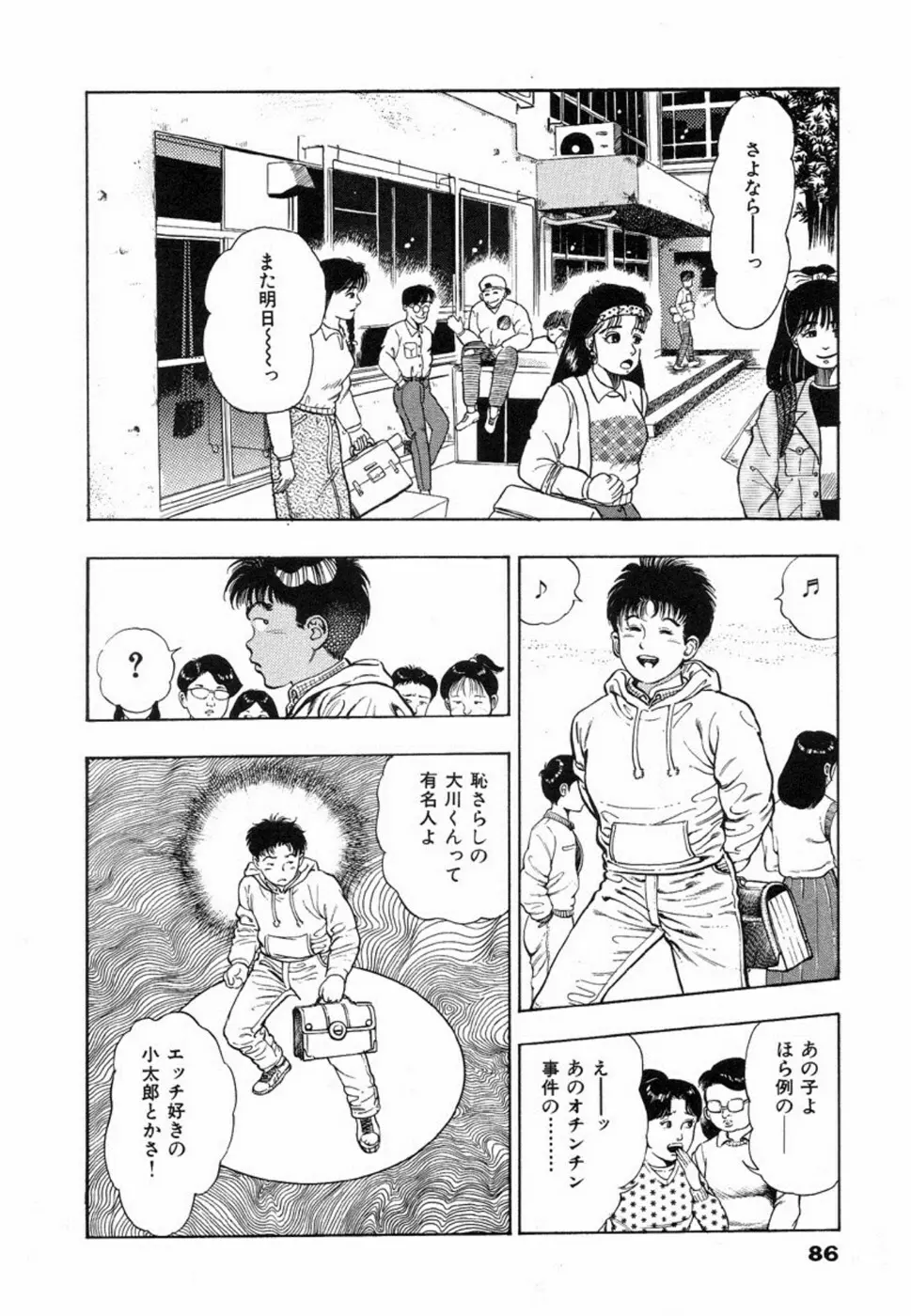 鬼の小太郎 1 Page.89