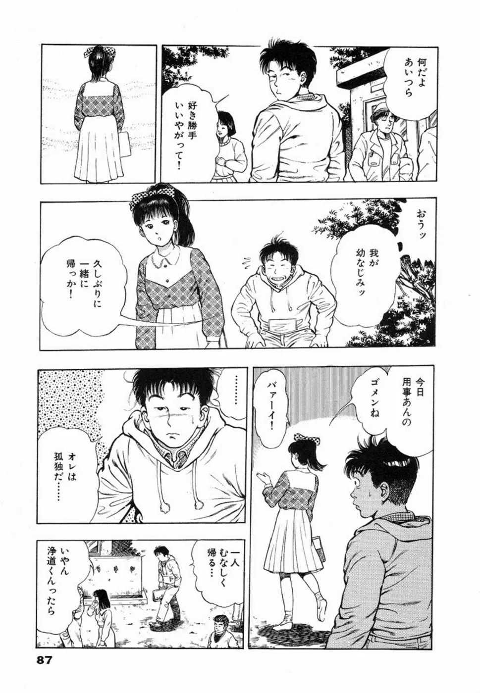 鬼の小太郎 1 Page.90