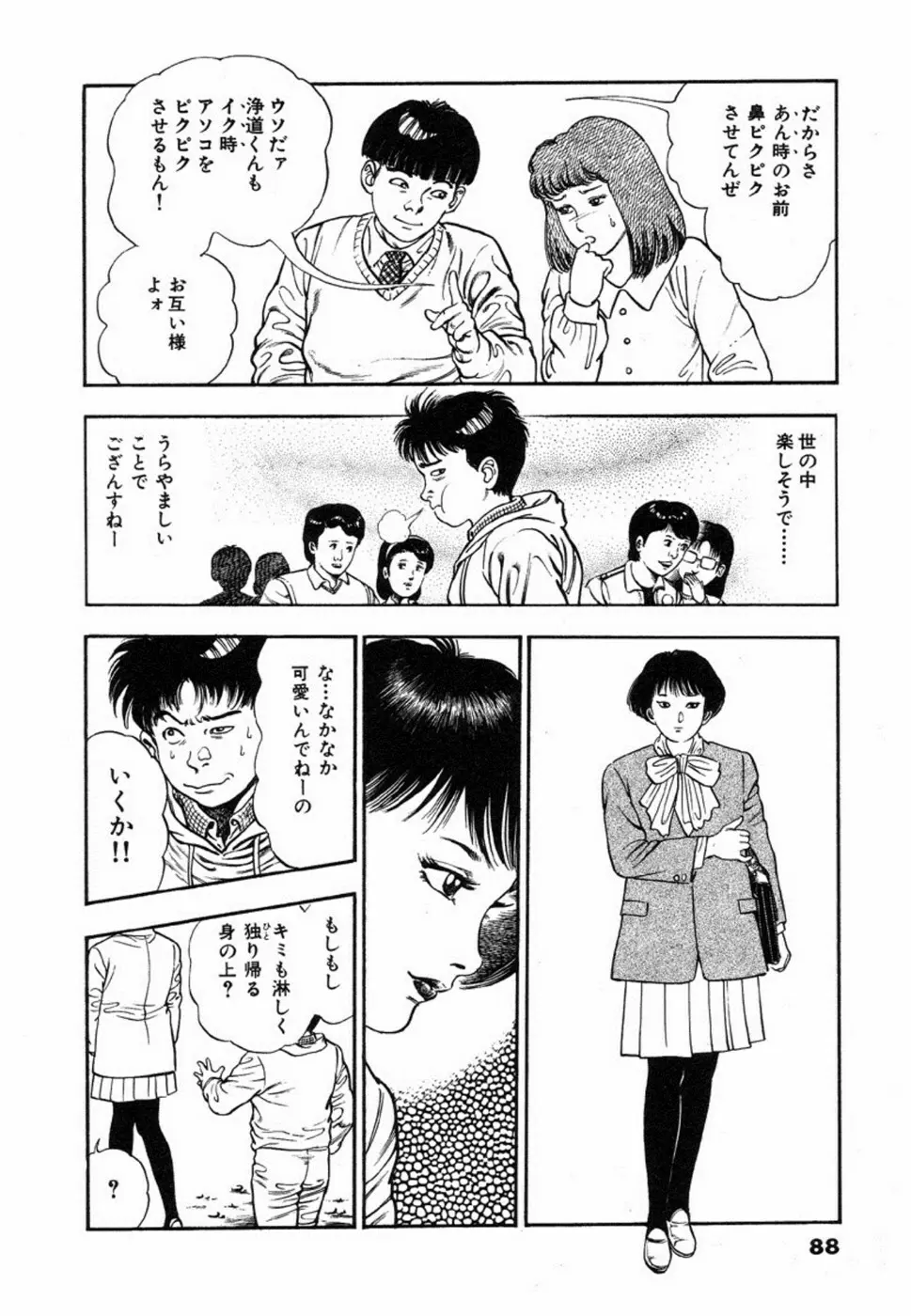 鬼の小太郎 1 Page.91