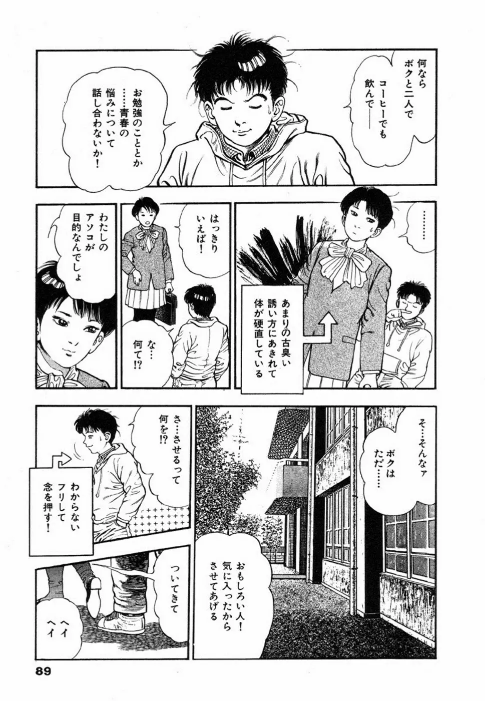 鬼の小太郎 1 Page.92