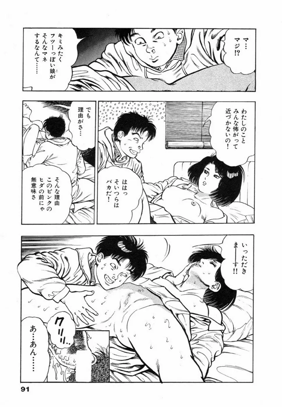 鬼の小太郎 1 Page.94