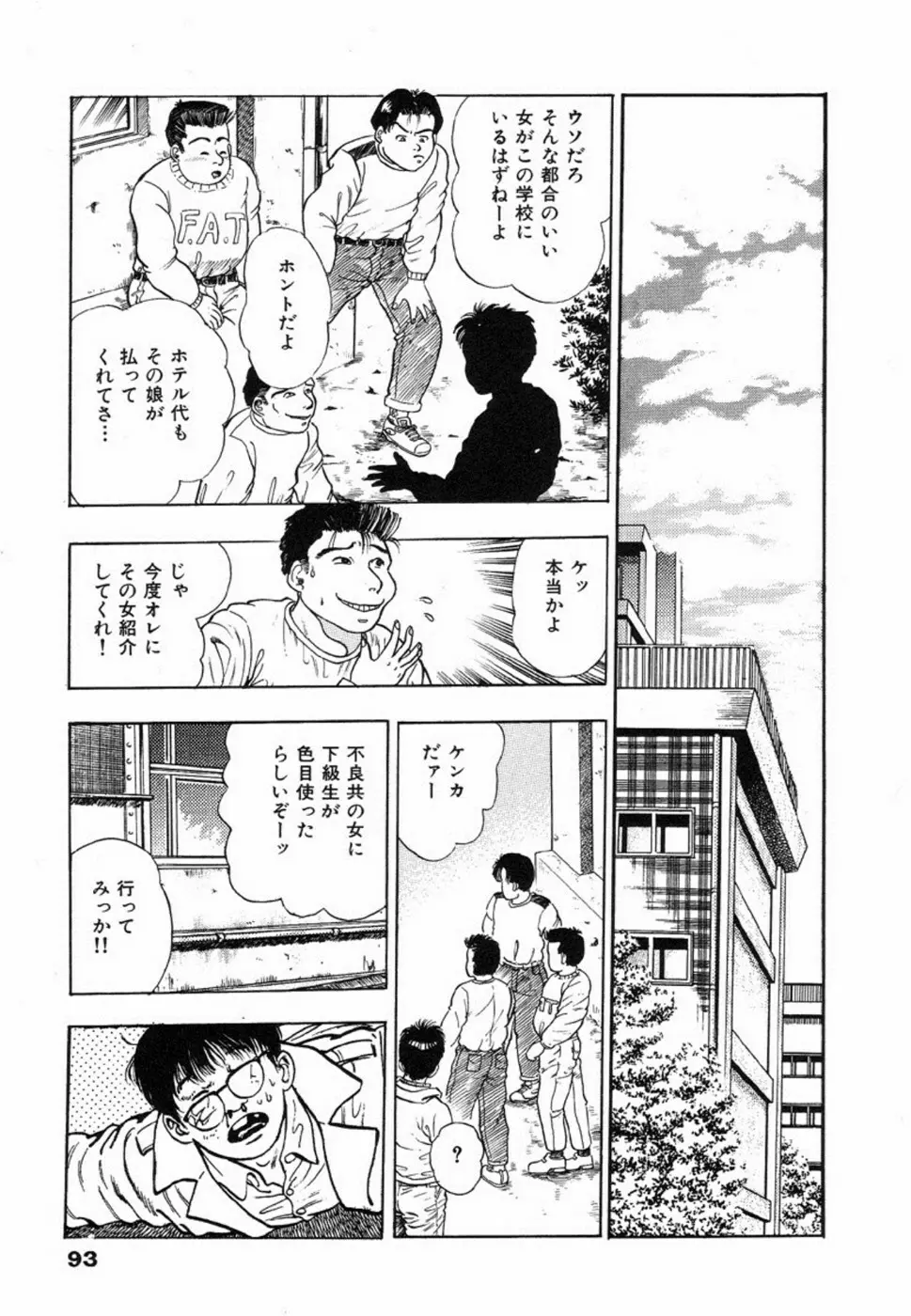 鬼の小太郎 1 Page.96