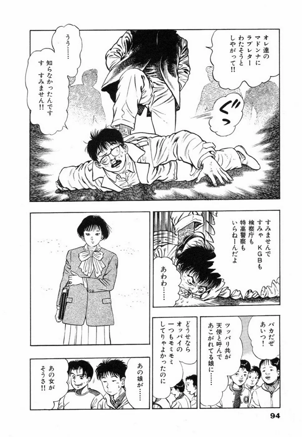 鬼の小太郎 1 Page.97