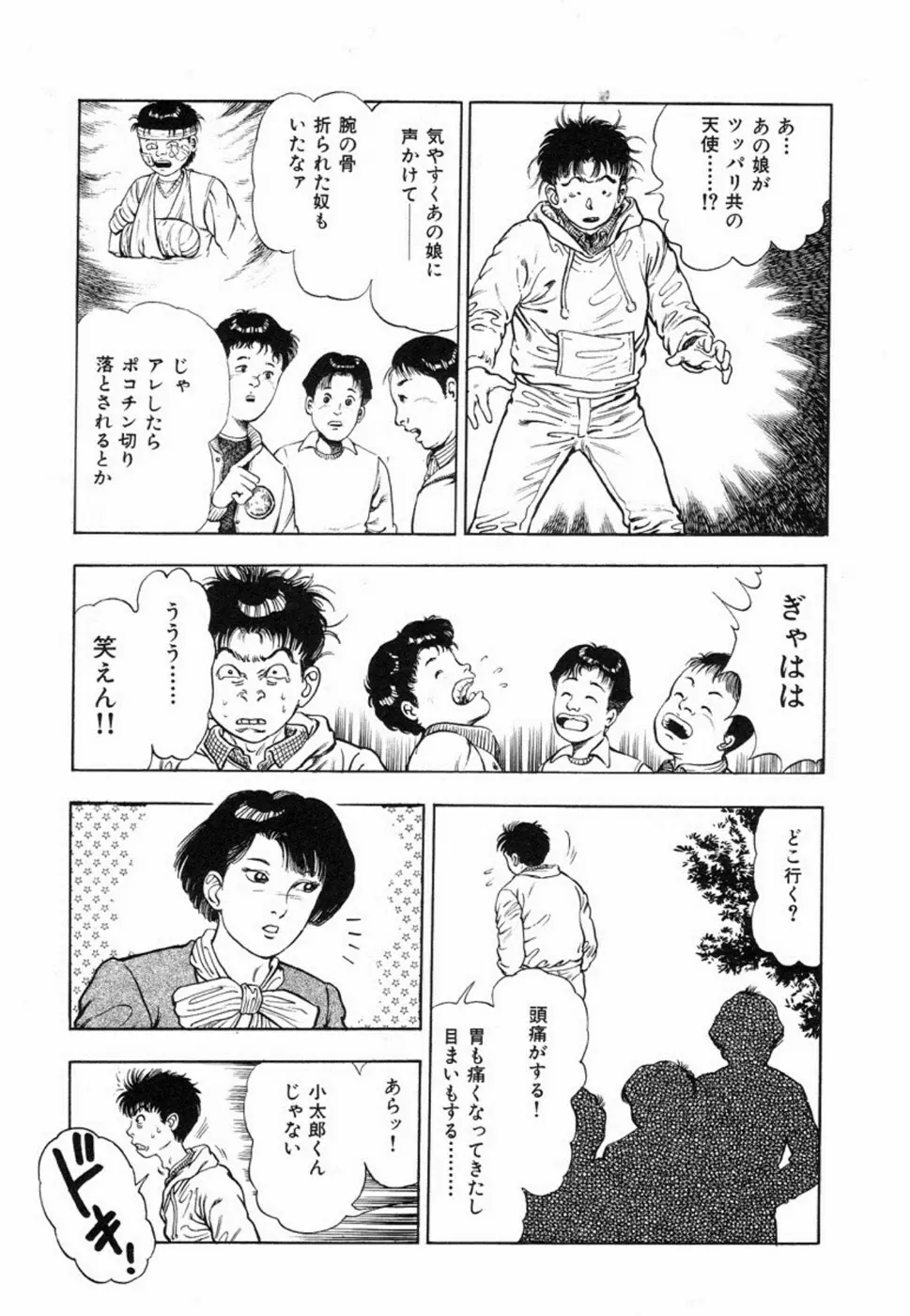 鬼の小太郎 1 Page.98