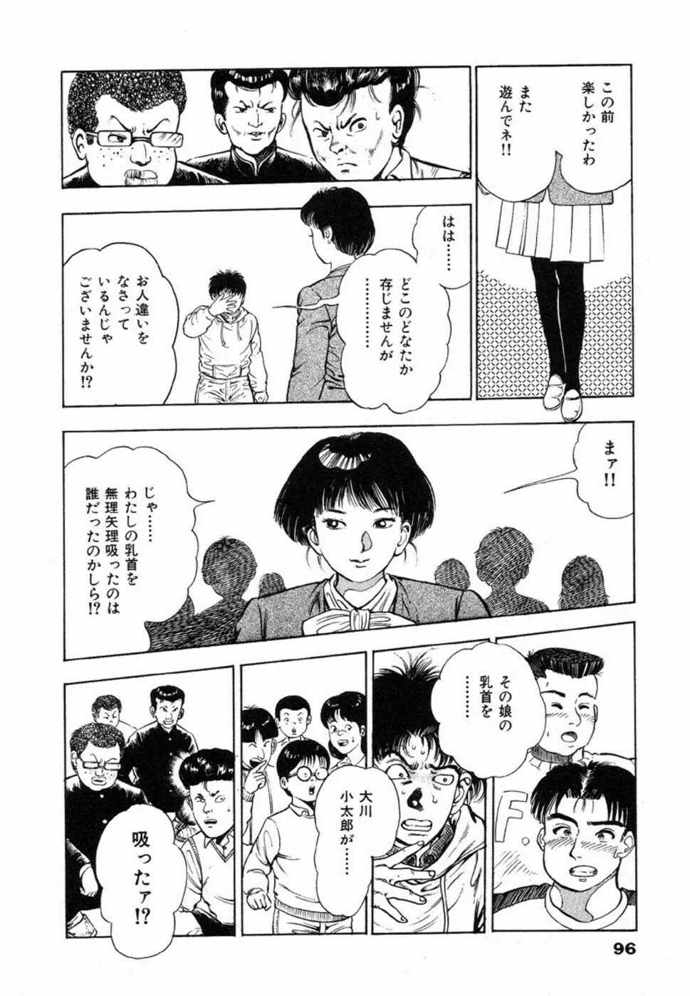 鬼の小太郎 1 Page.99