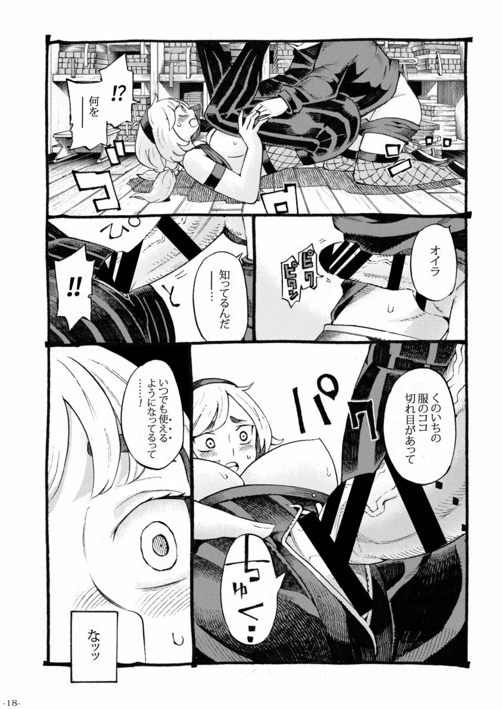 くのいちは弟子とお忍びで Page.18