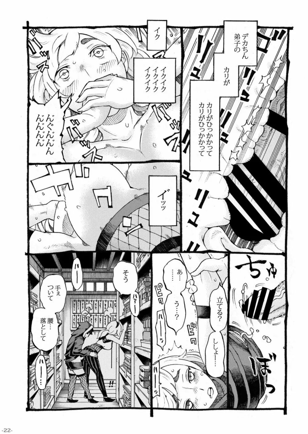 くのいちは弟子とお忍びで Page.22