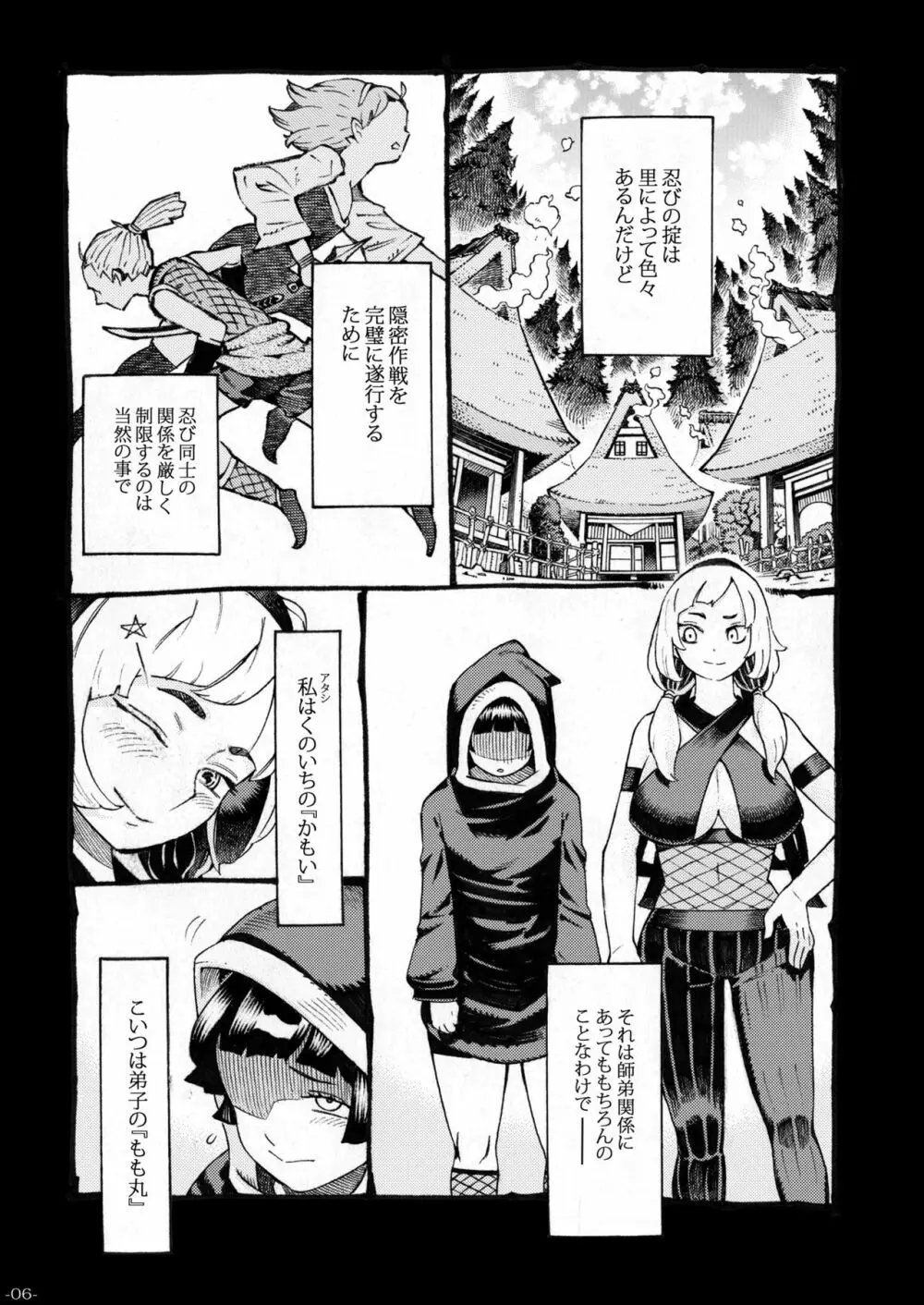 くのいちは弟子とお忍びで Page.6