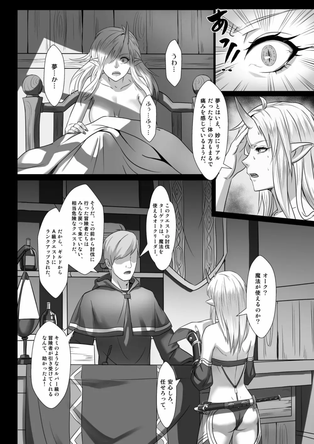 討伐ノート オークリーダー編 Page.36