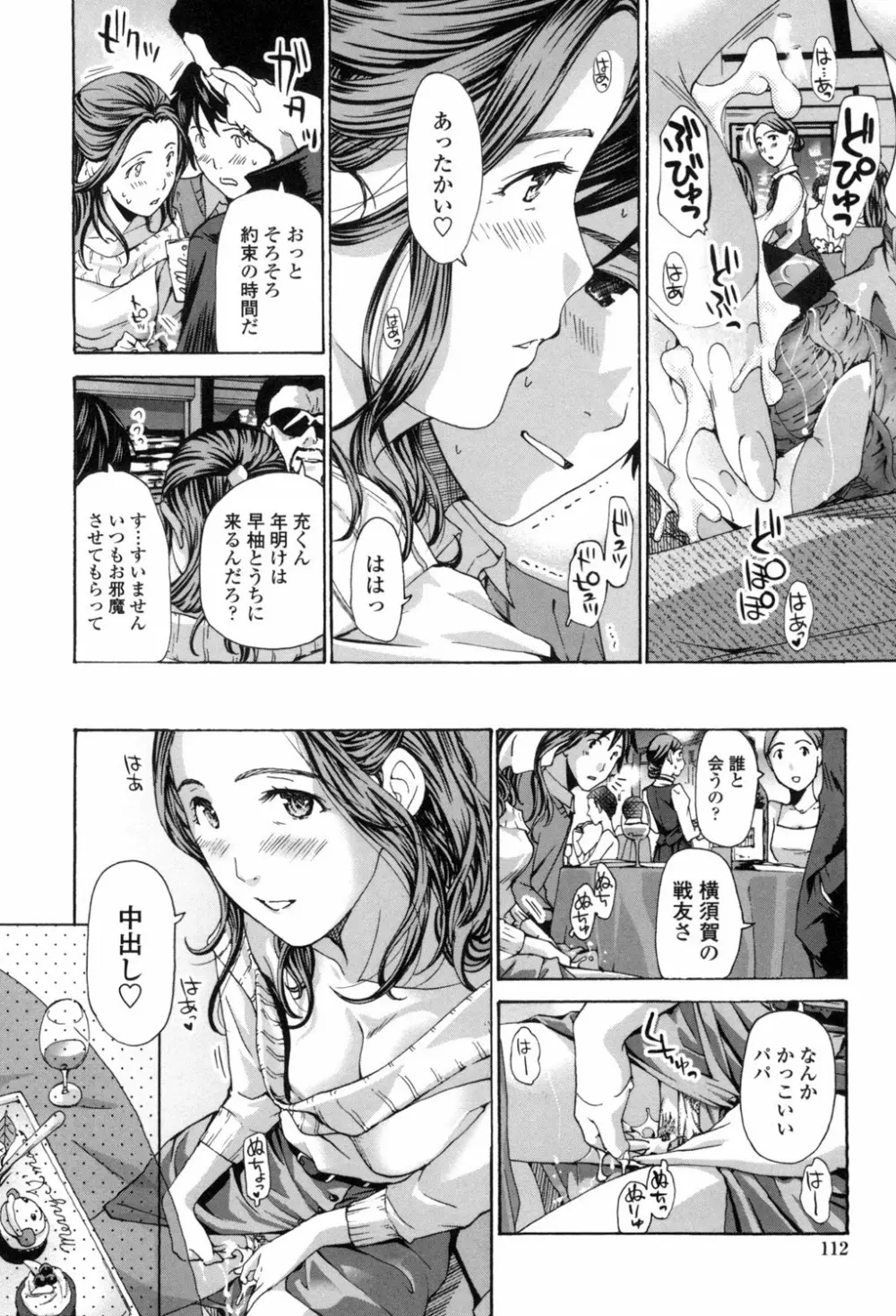 私、キミよりだいぶ年上よ？ Page.110