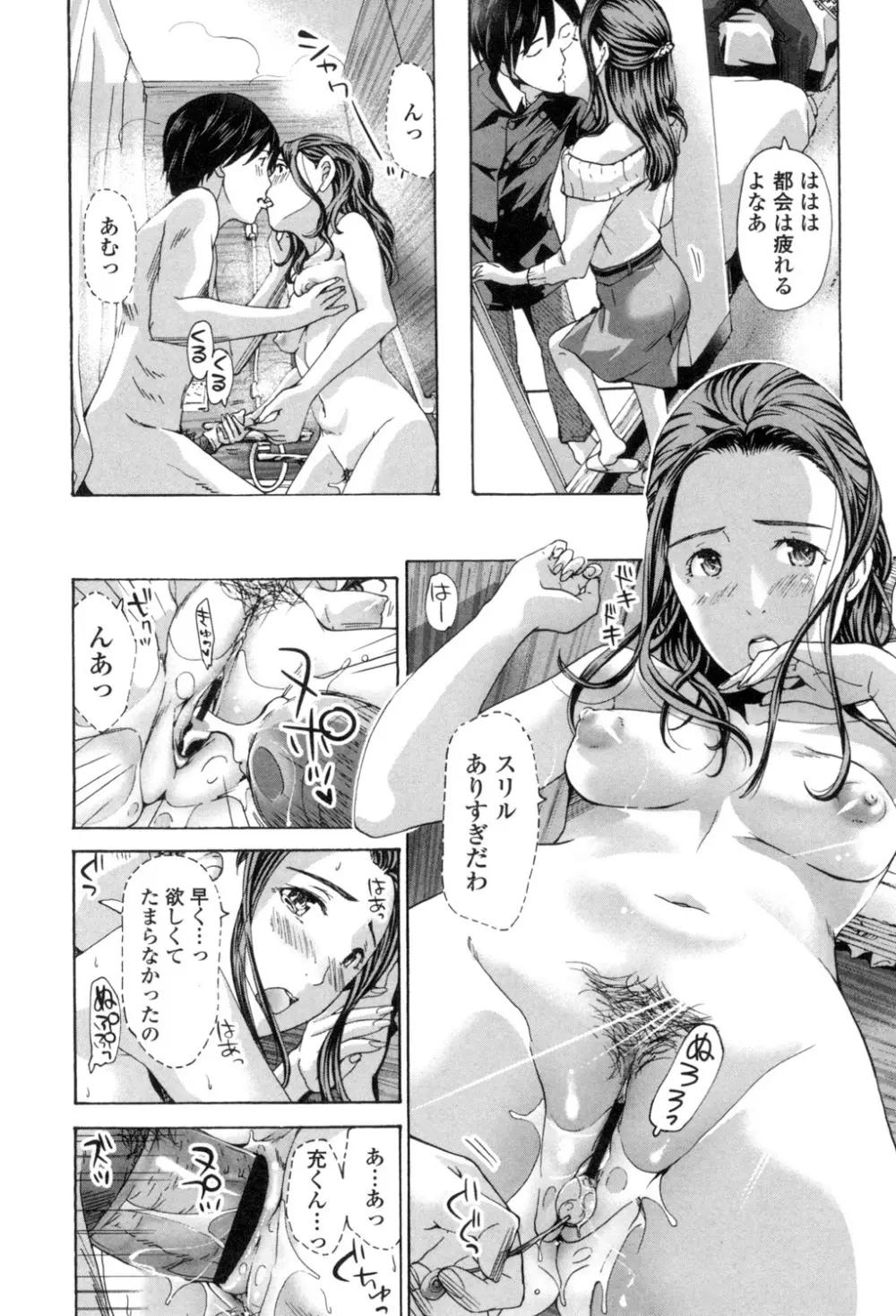 私、キミよりだいぶ年上よ？ Page.116