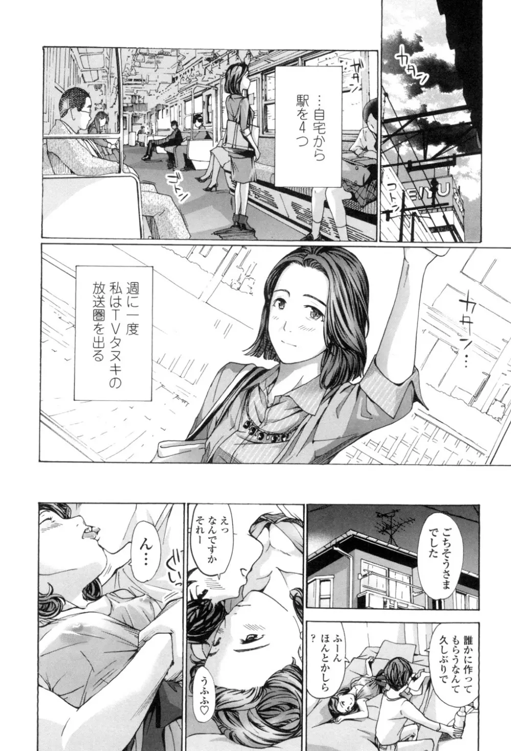 私、キミよりだいぶ年上よ？ Page.12