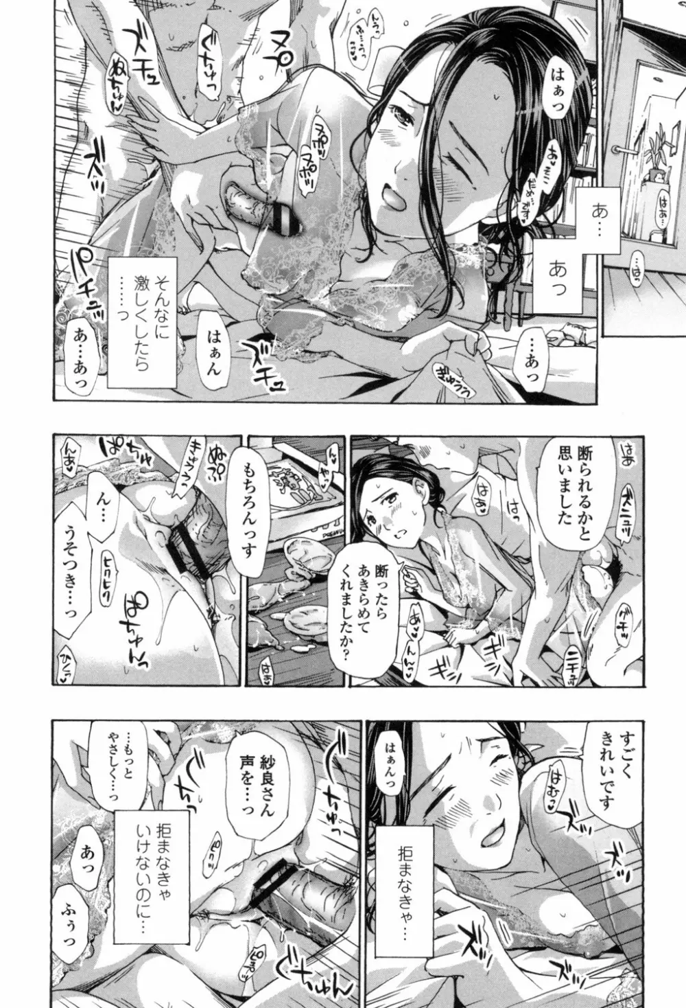 私、キミよりだいぶ年上よ？ Page.140