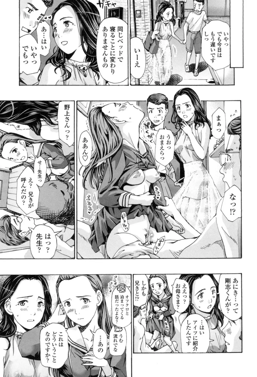 私、キミよりだいぶ年上よ？ Page.149