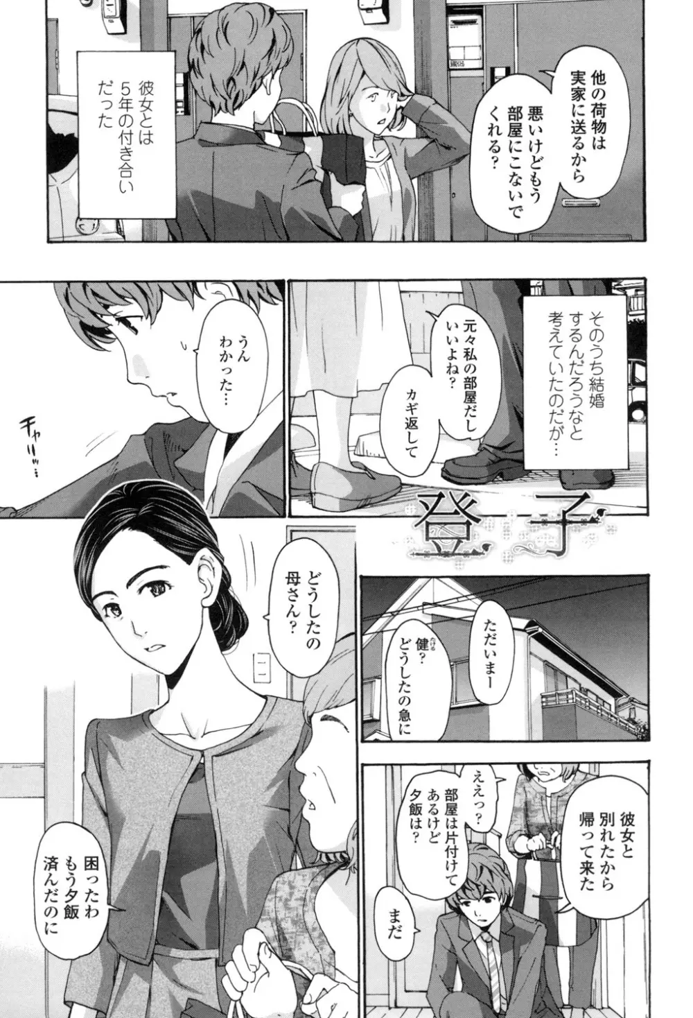 私、キミよりだいぶ年上よ？ Page.151