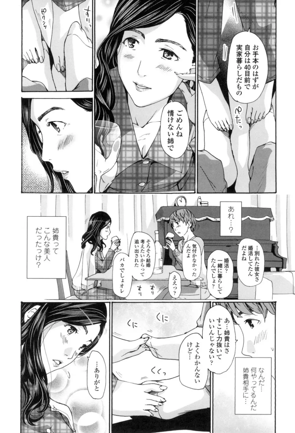 私、キミよりだいぶ年上よ？ Page.158