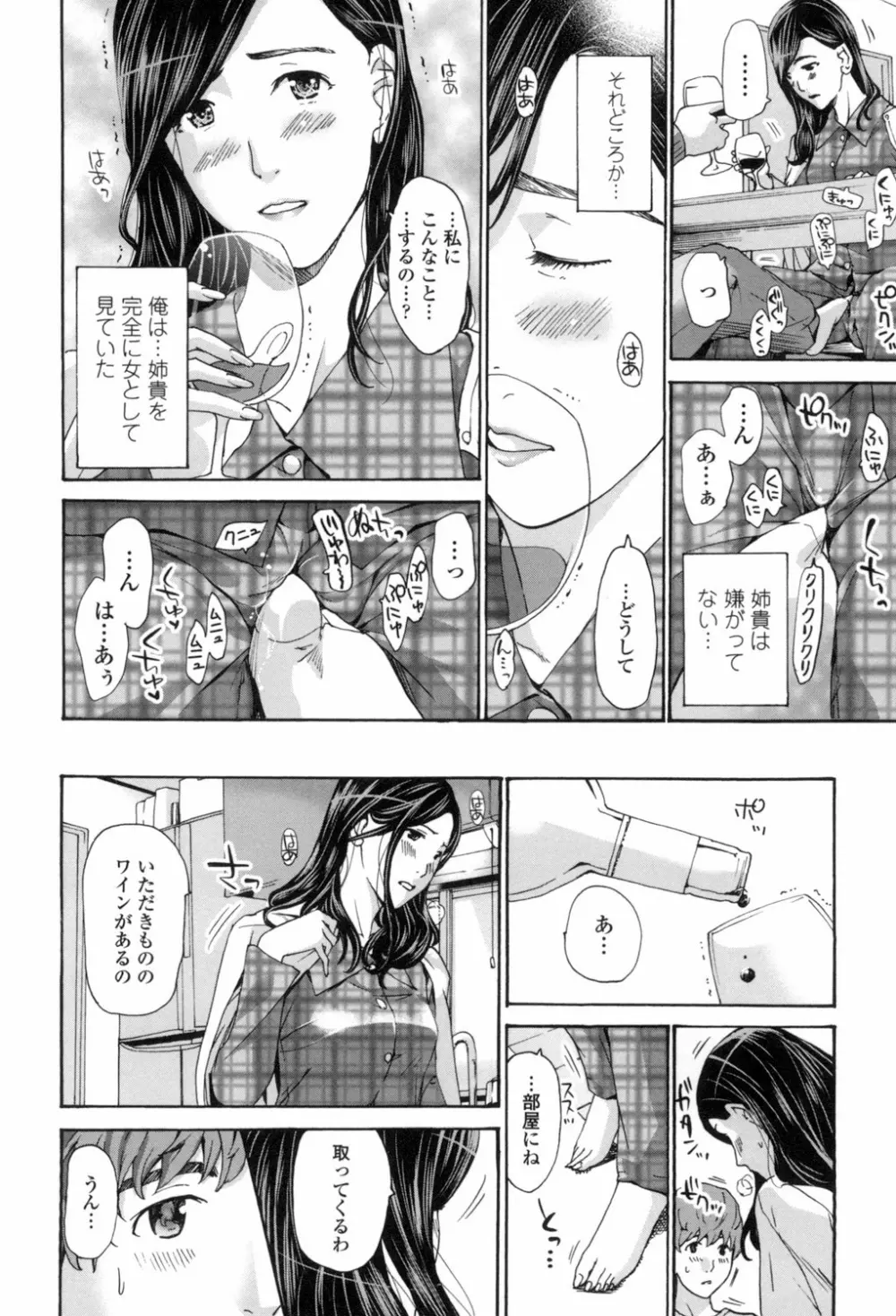 私、キミよりだいぶ年上よ？ Page.160